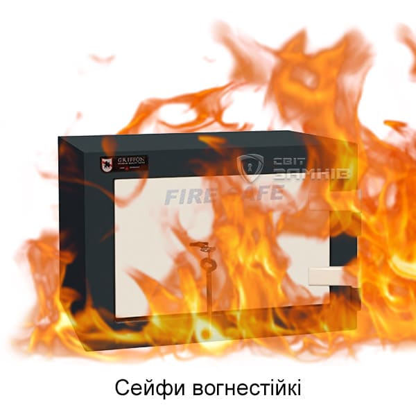 Огнестойкий сейф