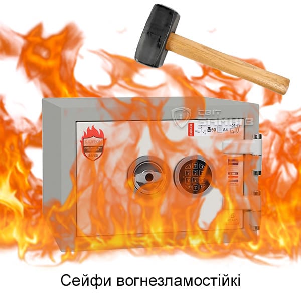 Огне-взломостойкий сейф