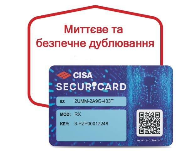 система безпечного дублювання CISA KeyControl