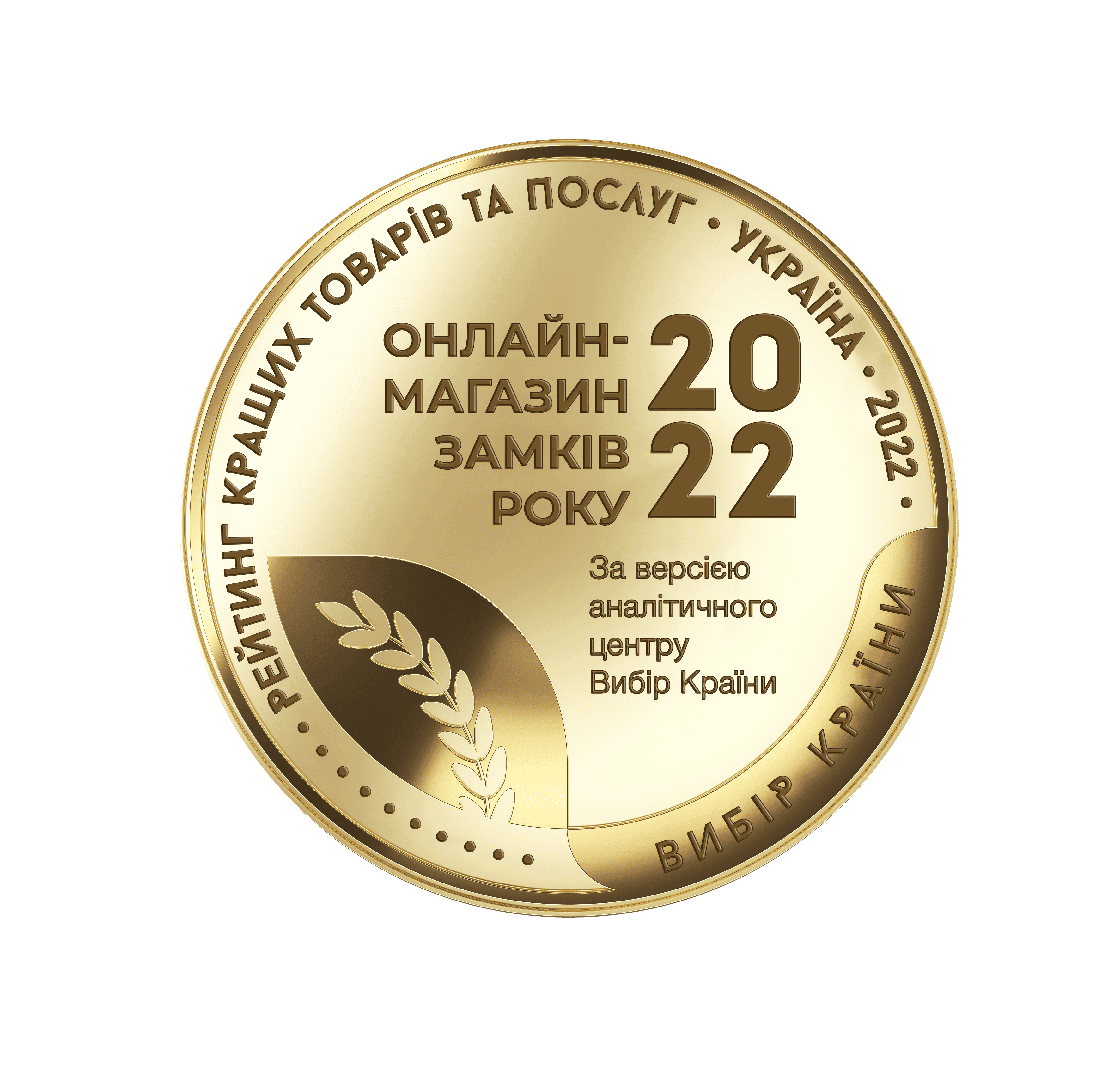 "Онлайн-магазин замков" в 2022 году