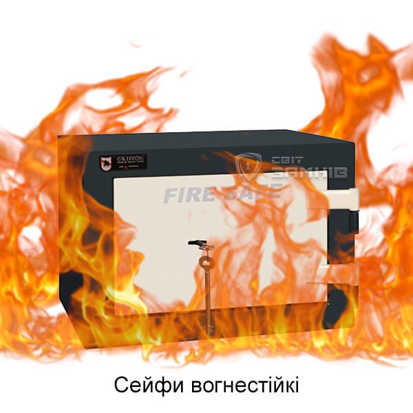 Сейф вогнестійкий