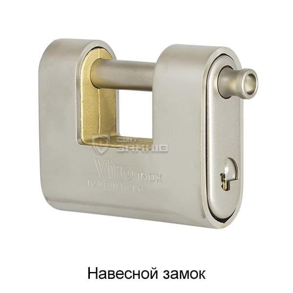 Навесной замок