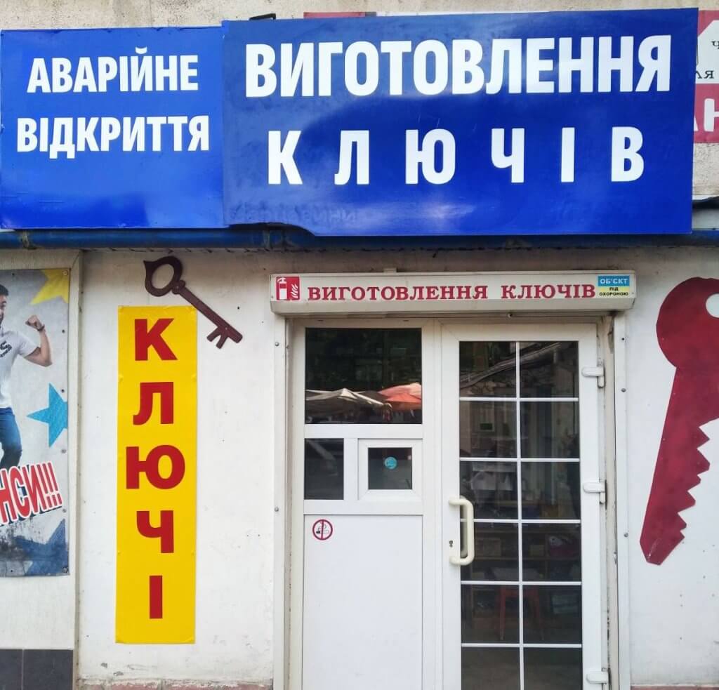 ризик дублікатів з сумнівних кіосках по виготовленню ключів