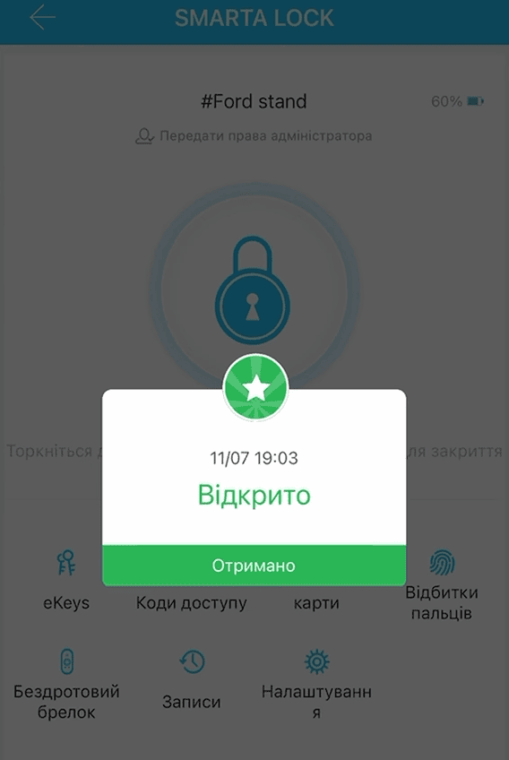 Открытая дверь в приложении