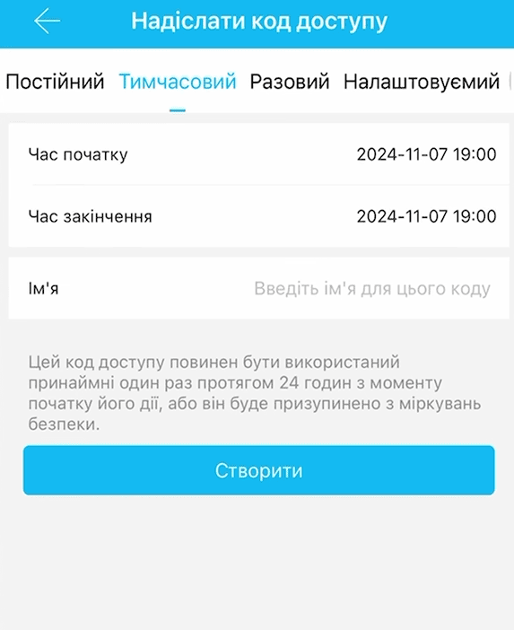 Ограниченный временем код доступа