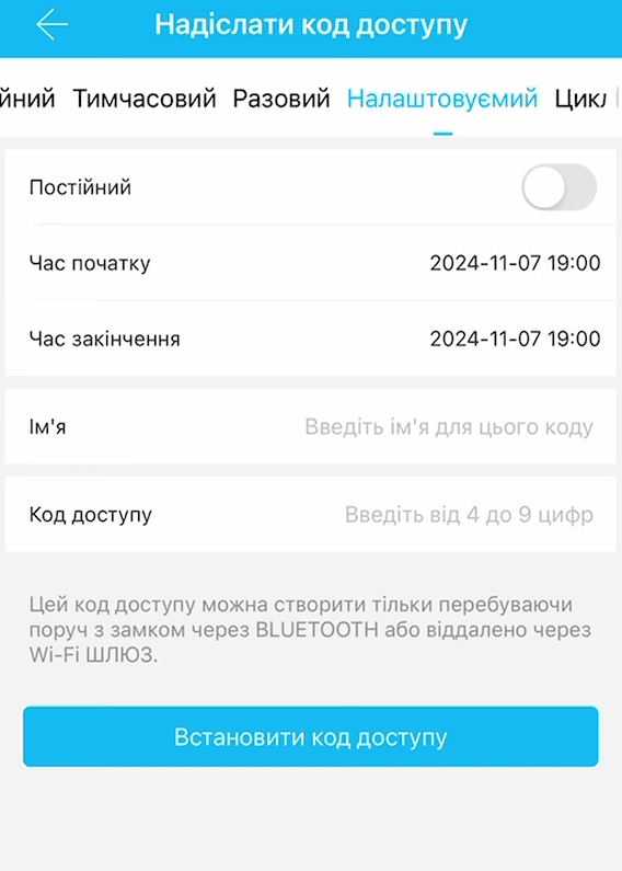 Гибкий способ настроить код доступа
