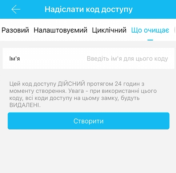 Специальный код стирает все остальные коды кроме администратора