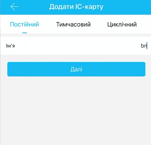 Добавление новой карты доступа
