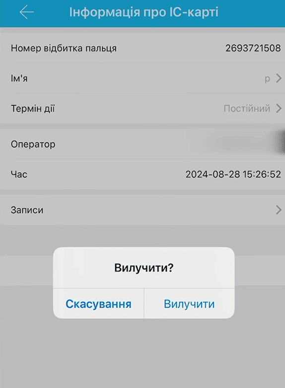Меню с информацией о картах доступа