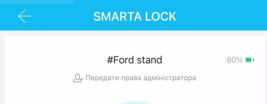 Smart Lock главный экран