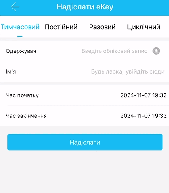 Меню настройки и предоставление электронного ключа пользователю