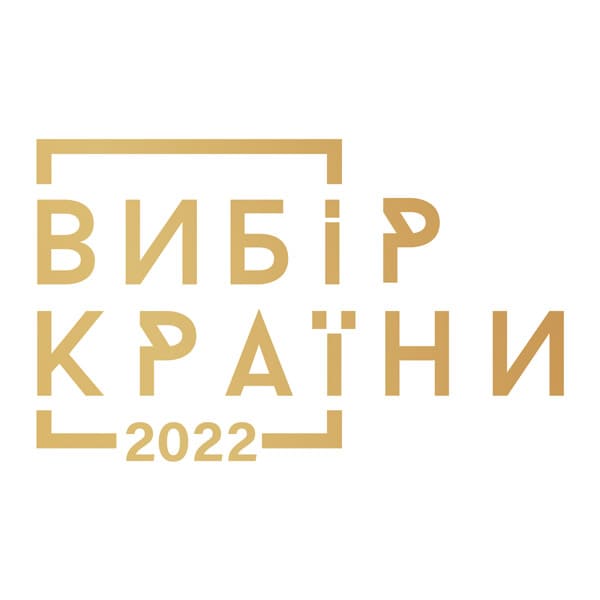 Выбор Страны 2022