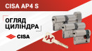 Серцевина CISA AP4 S. Детальний огляд. Характеристики та властивості.
