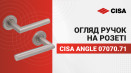 Дверні ручки на розеті CISA PL Angle кругла розета 07070.71 нержавіюча сталь. Детальний огляд. Характеристики та властивості.