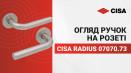 Дверні ручки на розеті CISA PL Radius кругла розета 07070.73 нержавіюча сталь. Детальний огляд. Характеристики та властивості.