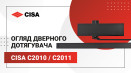CISA C2010 / C2011. Детальний огляд. Характеристики та властивості.