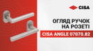 Дверні ручки на розеті CISA PL Angle овальна розета 07070.82 нержавіюча сталь. Детальний огляд. Характеристики та властивості.