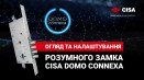 Огляд та налаштування Розумного замка CISA DOMO Connexa