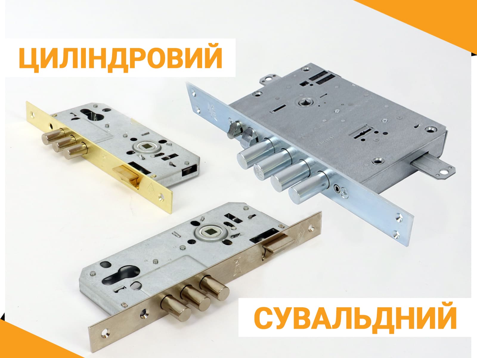 Який замок краще: циліндровий чи сувальдний? Розбираємося в нюансах