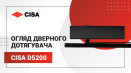 CISA D5200 SLD. Детальний огляд. Характеристики та властивості.