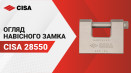 Замок навісний CISA 28550. Огляд, характеристики замка.