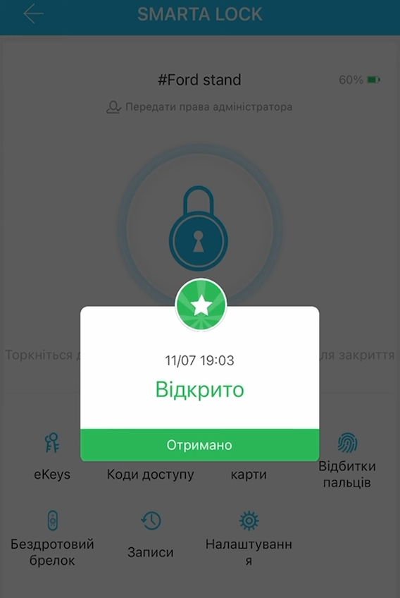 Открытая дверь в приложении