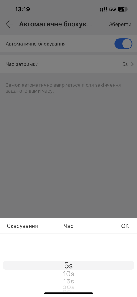 Настройка автоматической блокировки