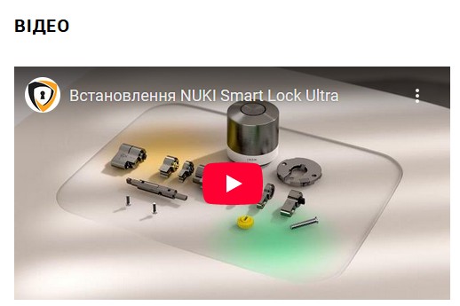 Видео в карточке товара по установке смарт-замка NUKI Smart Lock Ultra