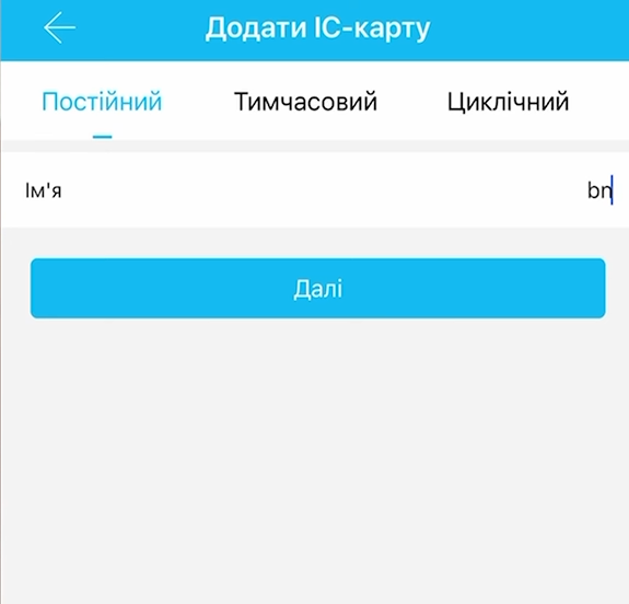 Добавление новой карты доступа