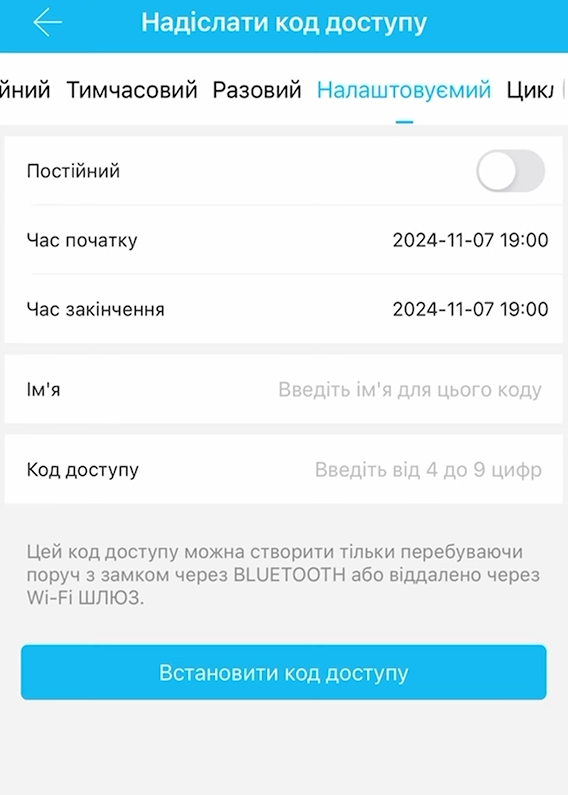 Гибкий способ настроить код доступа