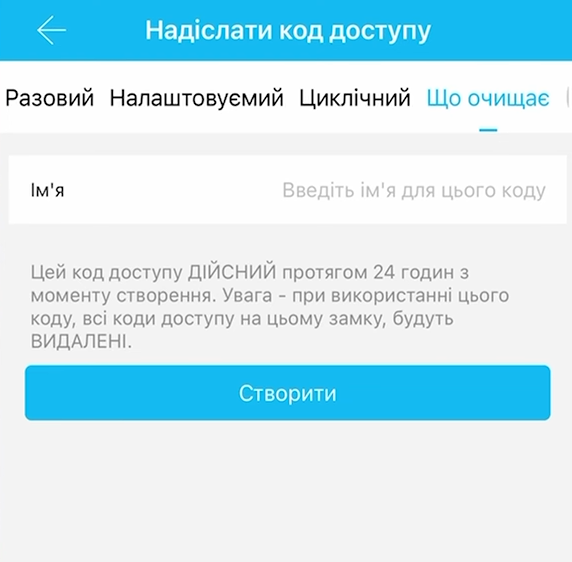 Специальный код стирает все остальные коды кроме администратора