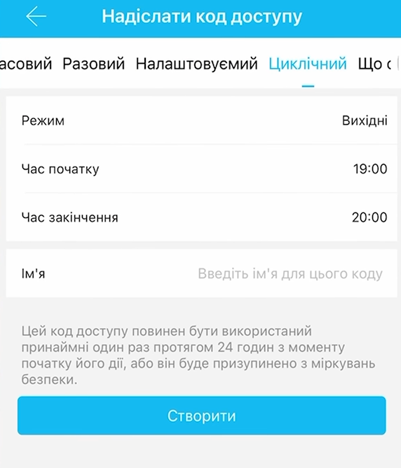 Код доступа только в определенное время
