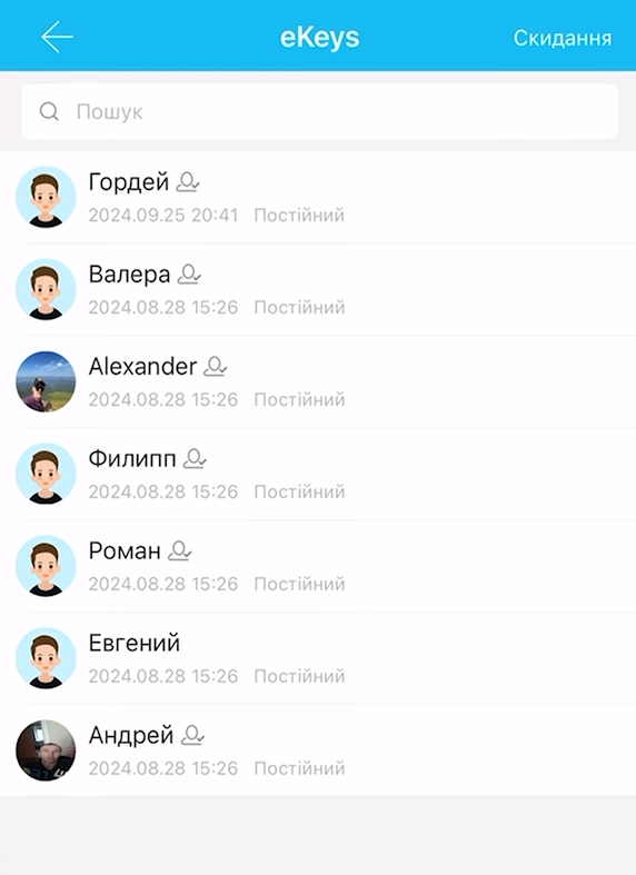 Список электронных ключей для других пользователей