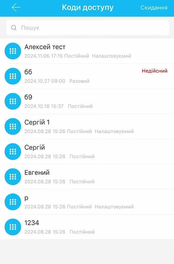 Список различных кодов доступа к дверям