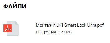 Доступный файл для ознакомления с нюансами монтажа
