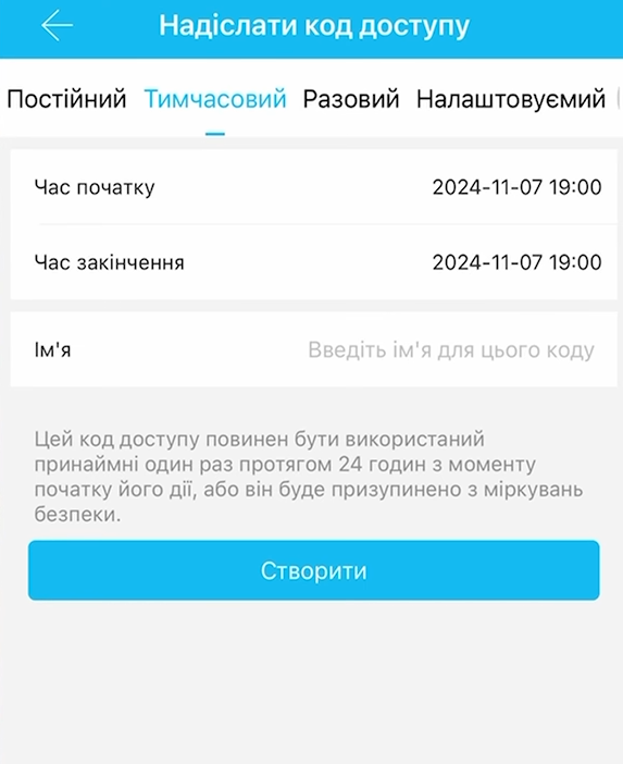 Ограниченный временем код доступа
