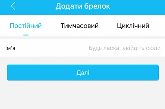 Добавление нового брелка в базу