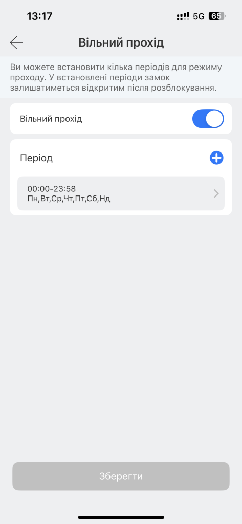 Режим Свободный проход - настроено