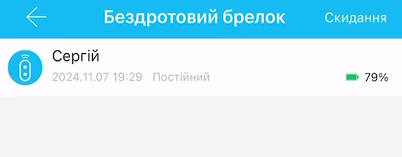 Меню, где можно увидеть заряд брелка