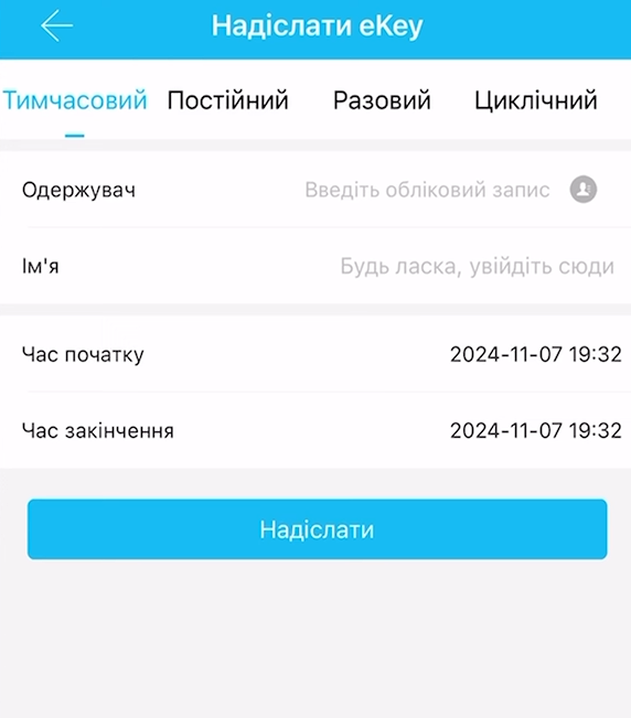 Меню настройки и предоставление электронного ключа пользователю