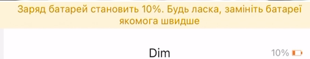 При 10% заряда приходит уведомление о его заряде или замене батареек