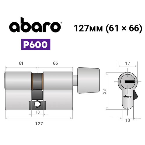 Цилиндр ABARO P600 (модульный) 127T (61*66T) Ni никель сатин 5 ключей - Фото №19