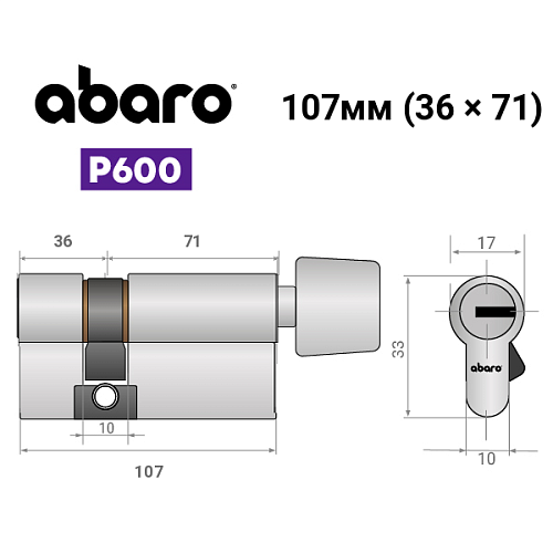 Цилиндр ABARO P600 (модульный) 107T (36*71T) Ni никель сатин 5 ключей - Фото №19