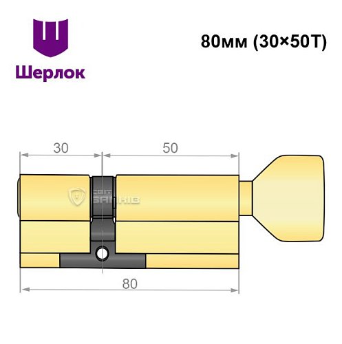 Цилиндр SHERLOCK HK 80T (30*50T) латунь - Фото №6