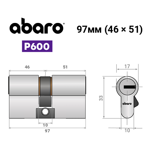 Циліндр ABARO P600 (модульний) 97 (46*51) Ni нікель сатин 5 ключів - Фото №16