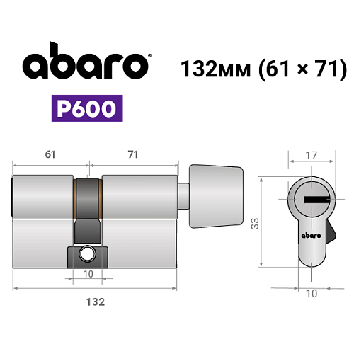 Цилиндр ABARO P600 (модульный) 132T (61*71T) Ni никель сатин 5 ключей - Фото №19