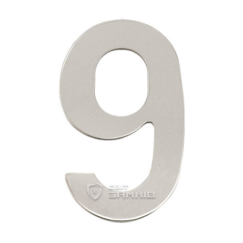 Цифра «9» нержавеющая сталь - Фото №1