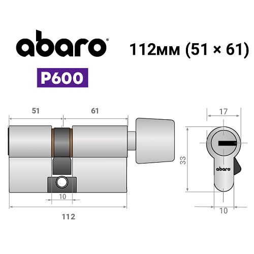 Циліндр ABARO P600 (модульний) 112T (51*61T) Ni нікель сатин 5 ключів - Фото №19