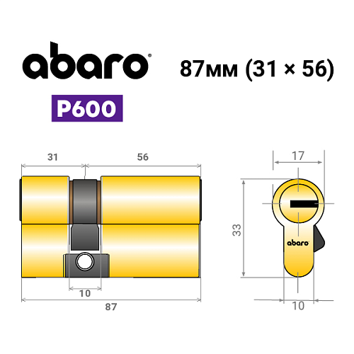 Циліндр ABARO P600 (модульний) 87 (31*56) G латунь полірована 5 ключів - Фото №15