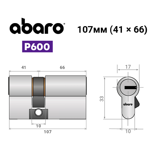 Циліндр ABARO P600 (модульний) 107 (41*66) Ni нікель сатин 5 ключів - Фото №16